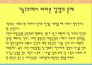 사회학적 시각에서 바라본 사회문제 입양에 관하여 17페이지