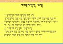 사회학적 시각에서 바라본 사회문제 입양에 관하여 19페이지
