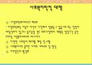 사회학적 시각에서 바라본 사회문제 입양에 관하여 20페이지