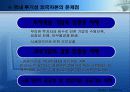 외국자본의 허와 실 어떻게 대처해야 할 것인가? 7페이지