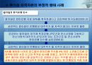 외국자본의 허와 실 어떻게 대처해야 할 것인가? 9페이지