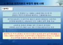 외국자본의 허와 실 어떻게 대처해야 할 것인가? 11페이지