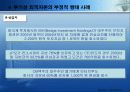 외국자본의 허와 실 어떻게 대처해야 할 것인가? 12페이지
