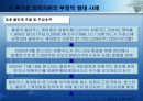 외국자본의 허와 실 어떻게 대처해야 할 것인가? 16페이지