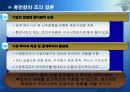 외국자본의 허와 실 어떻게 대처해야 할 것인가? 30페이지