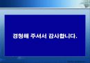 외국자본의 허와 실 어떻게 대처해야 할 것인가? 34페이지