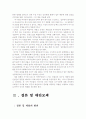 지구대 시스템 제대로 운영되고 있는가? 11페이지