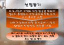 패밀리 레스토랑의 동기부여 정책 현황과 그 평가 3페이지