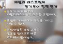 패밀리 레스토랑의 동기부여 정책 현황과 그 평가 18페이지