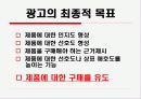 미녀는 석류를 좋아해 CF의 성공 이유와 전략적 방향 제시 3페이지