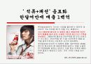 미녀는 석류를 좋아해 CF의 성공 이유와 전략적 방향 제시 4페이지