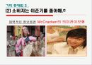 미녀는 석류를 좋아해 CF의 성공 이유와 전략적 방향 제시 14페이지