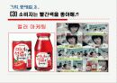 미녀는 석류를 좋아해 CF의 성공 이유와 전략적 방향 제시 16페이지