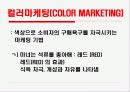 미녀는 석류를 좋아해 CF의 성공 이유와 전략적 방향 제시 17페이지