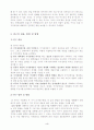 국가정체성, 세계화 그리고 이주 4페이지