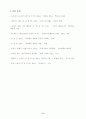 국가정체성, 세계화 그리고 이주 6페이지