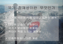 세계화 시대의 국가정체성 2페이지