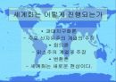 세계화 시대의 국가정체성 3페이지
