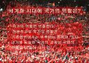 세계화 시대의 국가정체성 4페이지