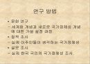 세계화 시대의 국가정체성 7페이지