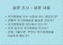 세계화 시대의 국가정체성 10페이지