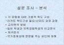 세계화 시대의 국가정체성 12페이지