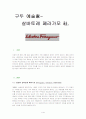 구두 예술가-살바토레 페라가모 1페이지