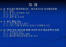 한국의 통상정책 3페이지