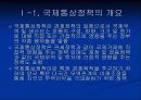 한국의 통상정책 4페이지