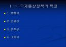 한국의 통상정책 5페이지