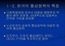 한국의 통상정책 7페이지