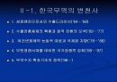 한국의 통상정책 8페이지