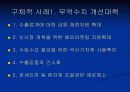 한국의 통상정책 9페이지
