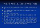 한국의 통상정책 10페이지