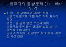 한국의 통상정책 12페이지