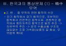 한국의 통상정책 13페이지