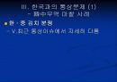 한국의 통상정책 14페이지