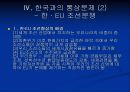 한국의 통상정책 16페이지