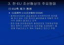 한국의 통상정책 18페이지