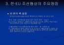 한국의 통상정책 19페이지