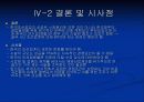 한국의 통상정책 21페이지
