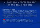 한국의 통상정책 32페이지