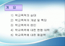 학교폭력의 대책 2페이지
