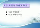 학교폭력의 대책 7페이지