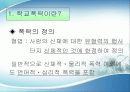 학교폭력의 대책 8페이지