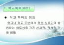 학교폭력의 대책 9페이지