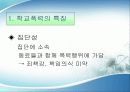 학교폭력의 대책 10페이지