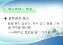 학교폭력의 대책 11페이지