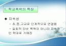 학교폭력의 대책 12페이지
