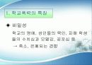 학교폭력의 대책 13페이지
